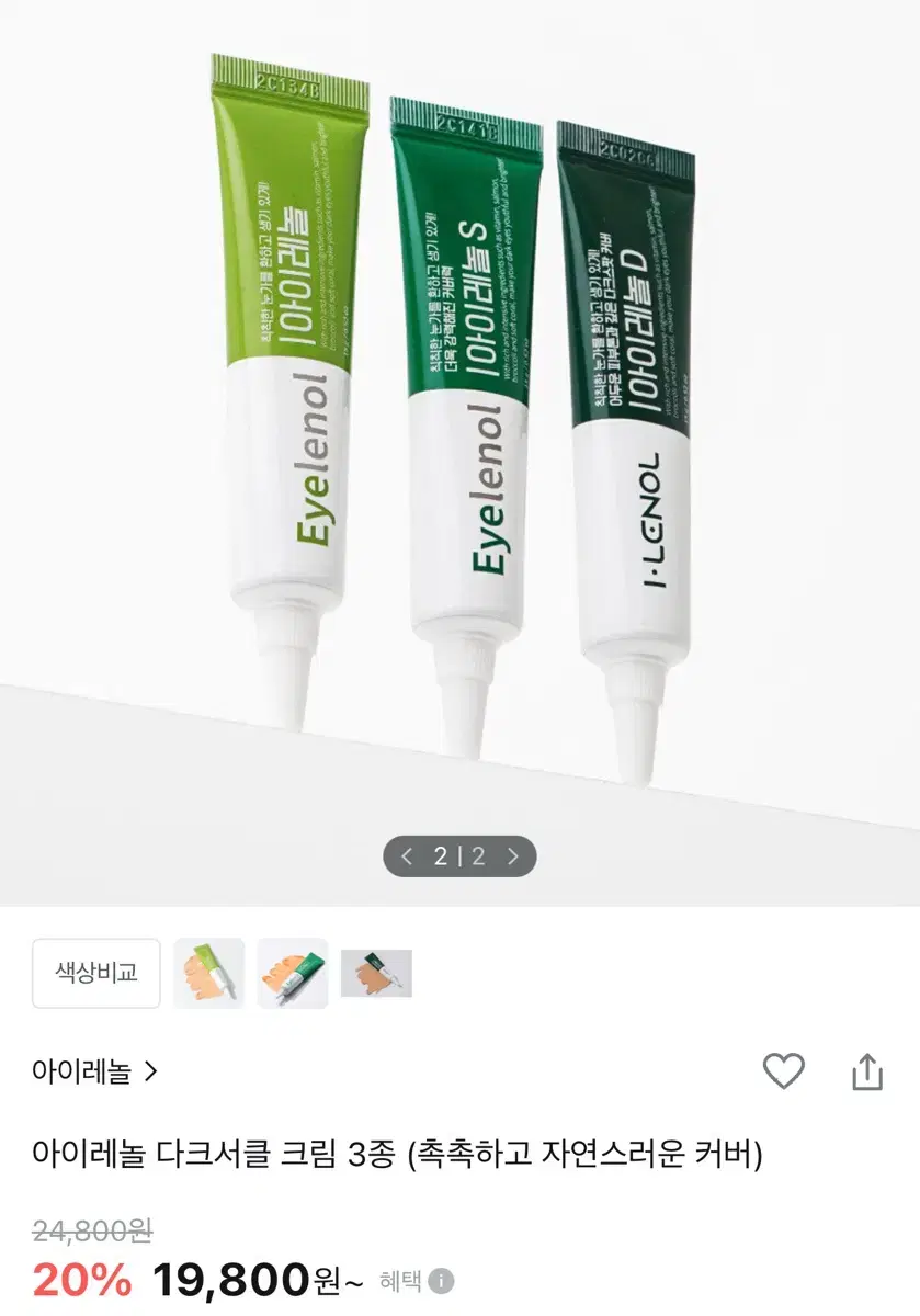 아이레놀S 다크서클 크림